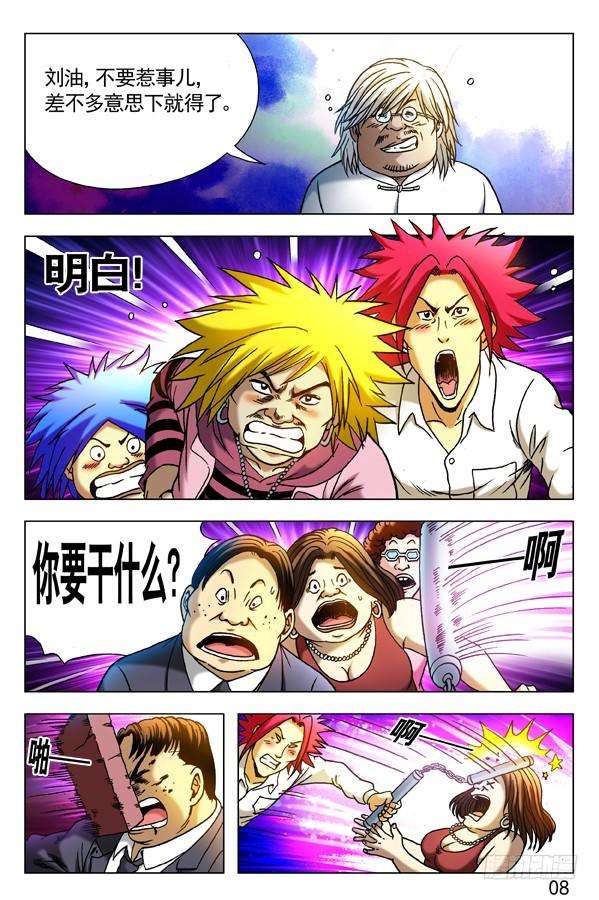 中国惊奇先生（神鬼七杀令）305 杀马特的伏击