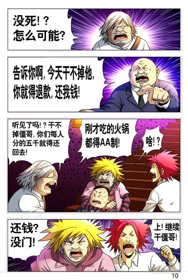 中国惊奇先生（神鬼七杀令）305 杀马特的伏击