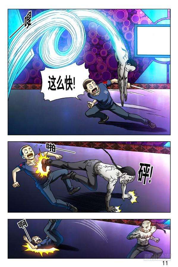 中国惊奇先生（神鬼七杀令）305 杀马特的伏击