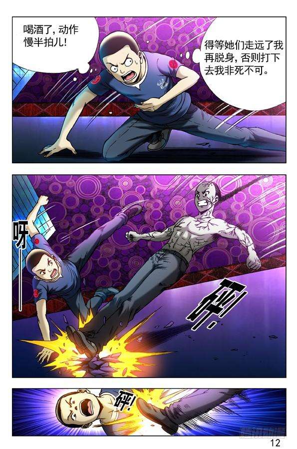 中国惊奇先生（神鬼七杀令）305 杀马特的伏击