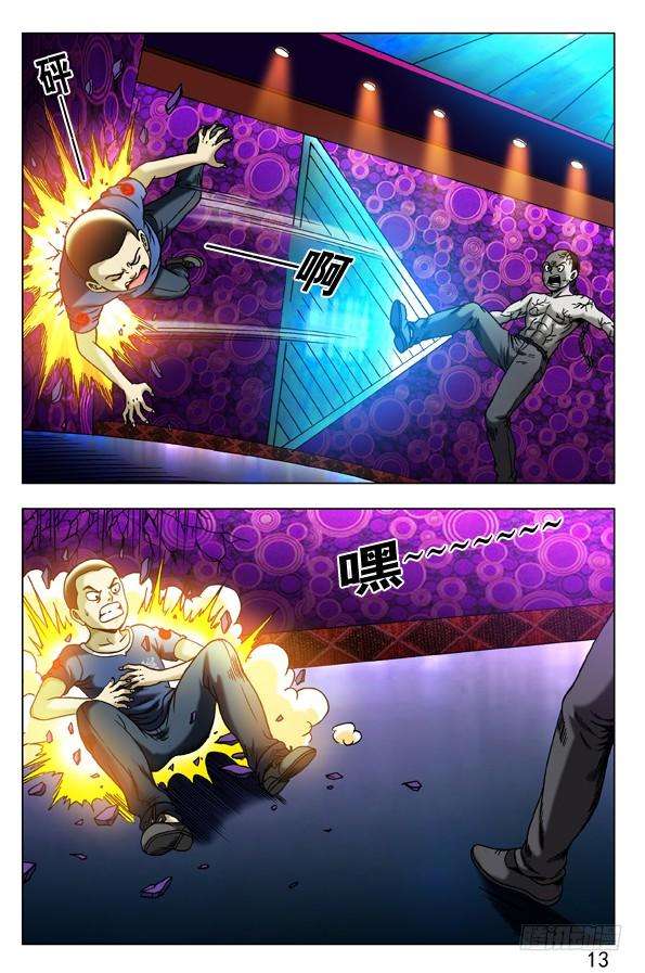 中国惊奇先生（神鬼七杀令）305 杀马特的伏击