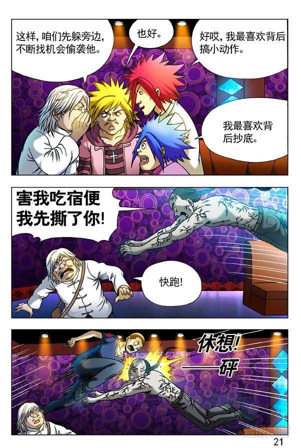 中国惊奇先生（神鬼七杀令）306 玄冰极煞