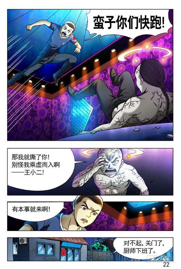 中国惊奇先生（神鬼七杀令）306 玄冰极煞