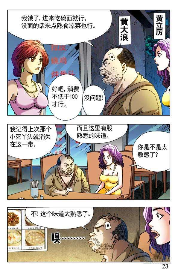 中国惊奇先生（神鬼七杀令）306 玄冰极煞