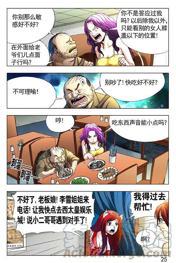 中国惊奇先生（神鬼七杀令）307 发现目标