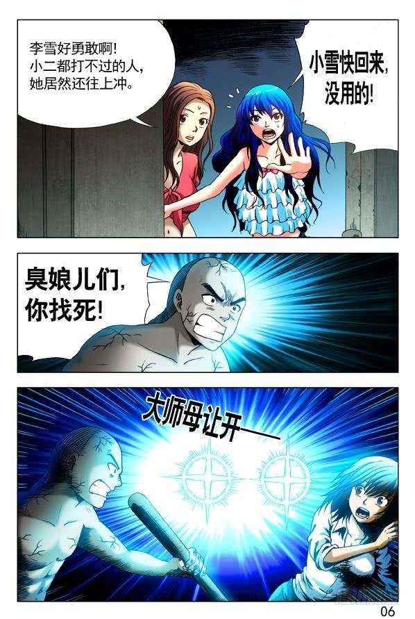 中国惊奇先生（神鬼七杀令）308 姐妹都拼了