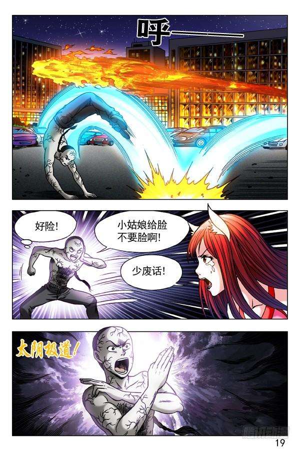 中国惊奇先生（神鬼七杀令）309 小狐狸怒战僵哥