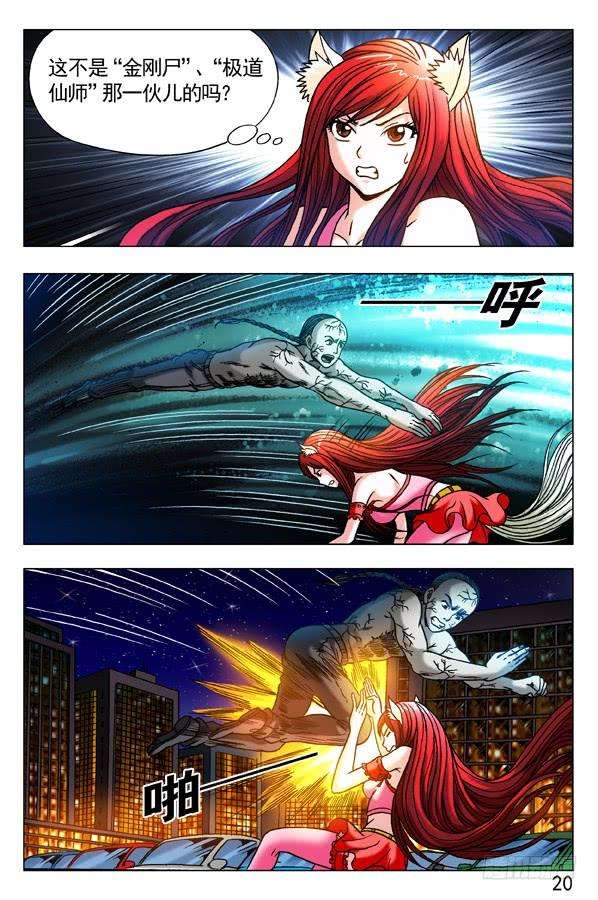 中国惊奇先生（神鬼七杀令）309 小狐狸怒战僵哥