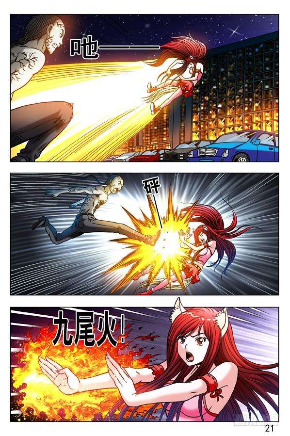 中国惊奇先生（神鬼七杀令）309 小狐狸怒战僵哥