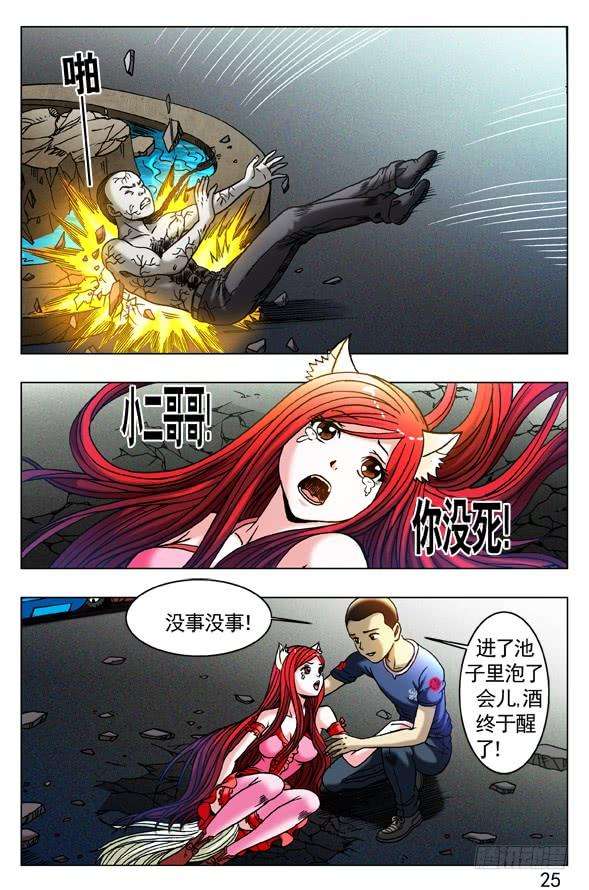 中国惊奇先生（神鬼七杀令）310 宠爱