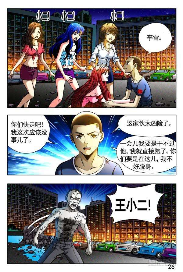 中国惊奇先生（神鬼七杀令）310 宠爱