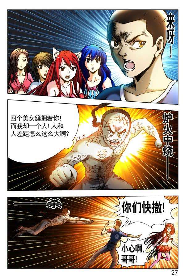 中国惊奇先生（神鬼七杀令）310 宠爱