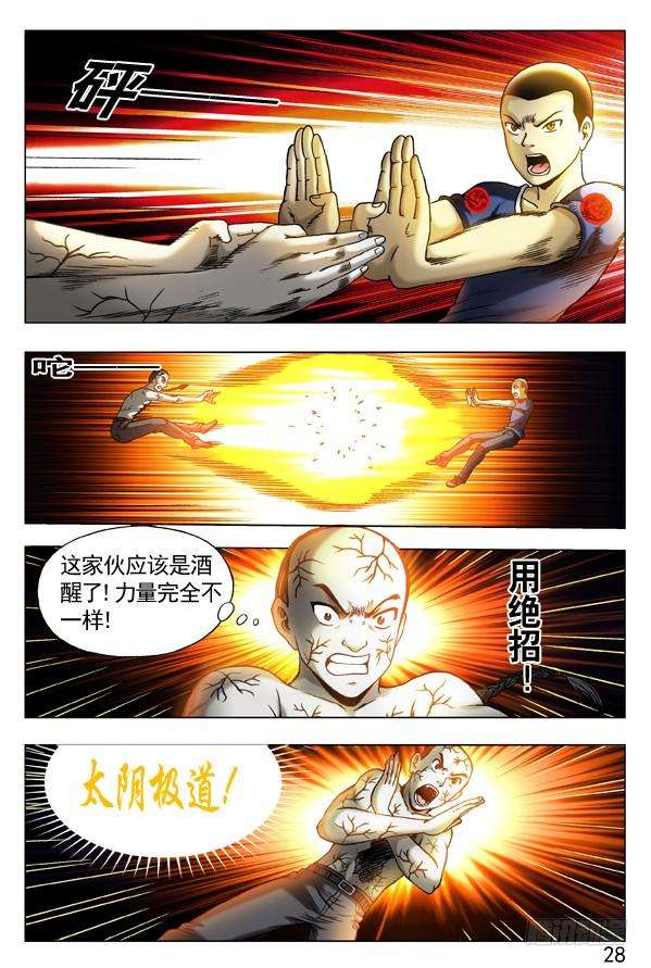 中国惊奇先生（神鬼七杀令）310 宠爱