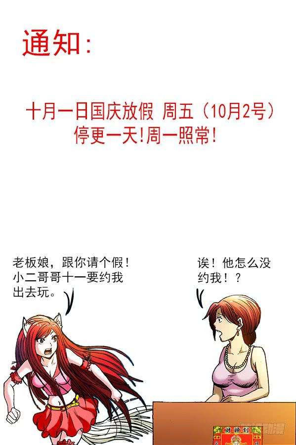 中国惊奇先生（神鬼七杀令）310 宠爱