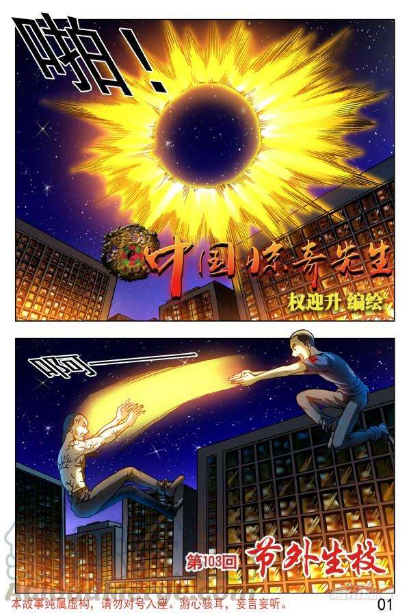 中国惊奇先生（神鬼七杀令）311 节外生枝