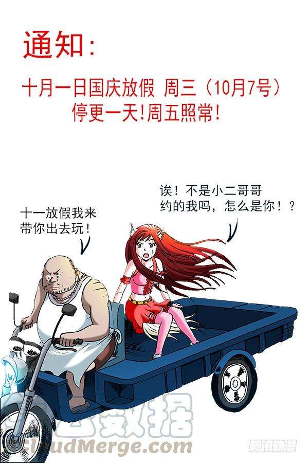 中国惊奇先生（神鬼七杀令）311 节外生枝