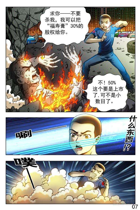 中国惊奇先生（神鬼七杀令）311 节外生枝