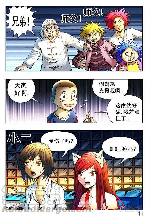 中国惊奇先生（神鬼七杀令）312 拘捕