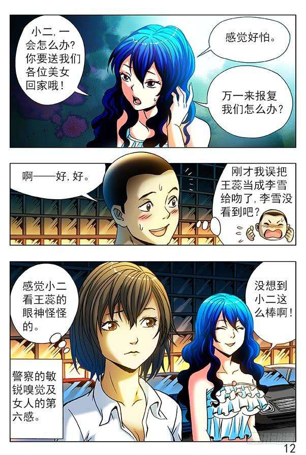 中国惊奇先生（神鬼七杀令）312 拘捕