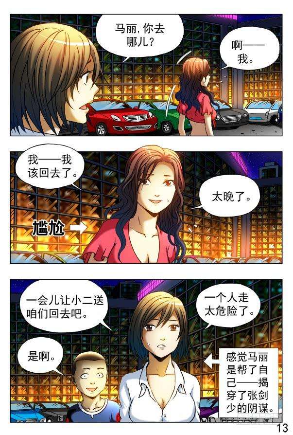 中国惊奇先生（神鬼七杀令）312 拘捕