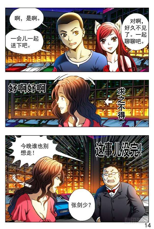 中国惊奇先生（神鬼七杀令）312 拘捕