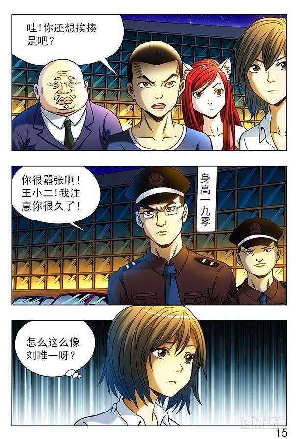 中国惊奇先生（神鬼七杀令）312 拘捕