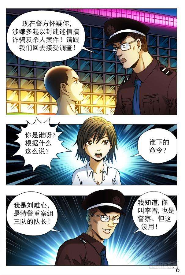 中国惊奇先生（神鬼七杀令）312 拘捕