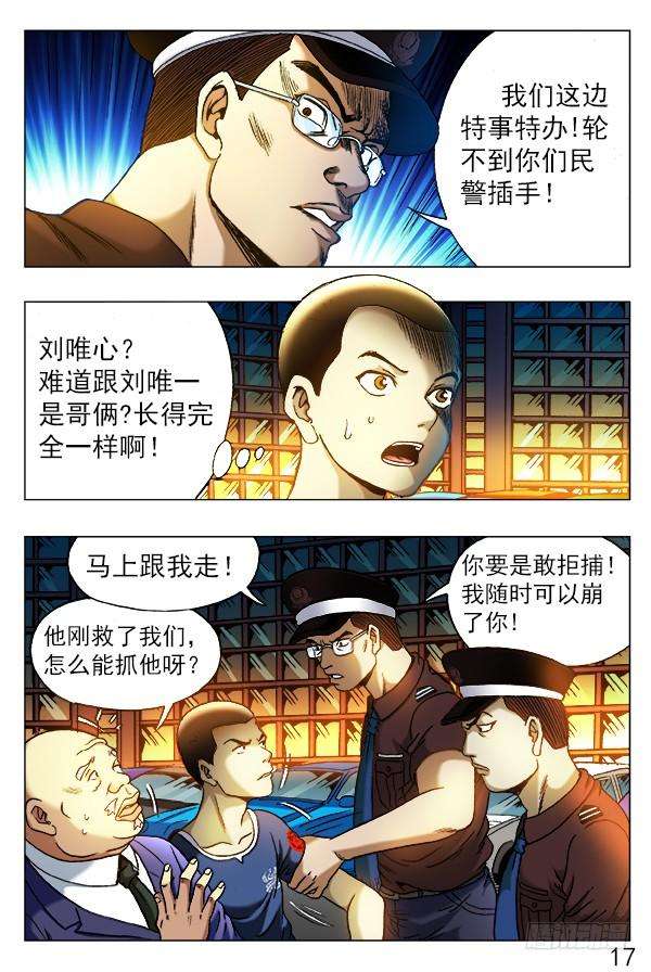 中国惊奇先生（神鬼七杀令）312 拘捕