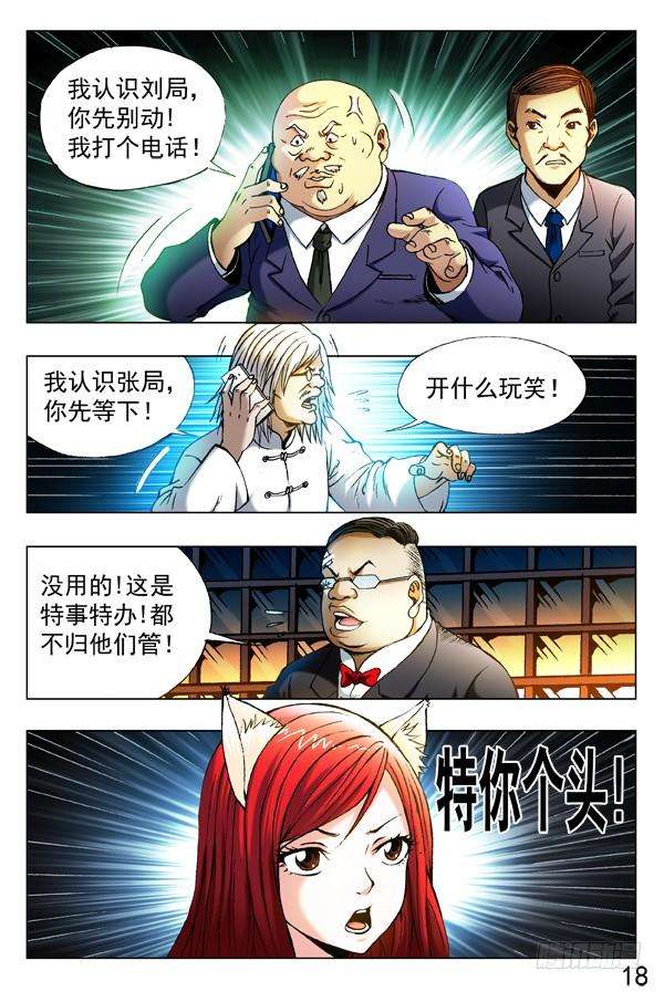 中国惊奇先生（神鬼七杀令）312 拘捕