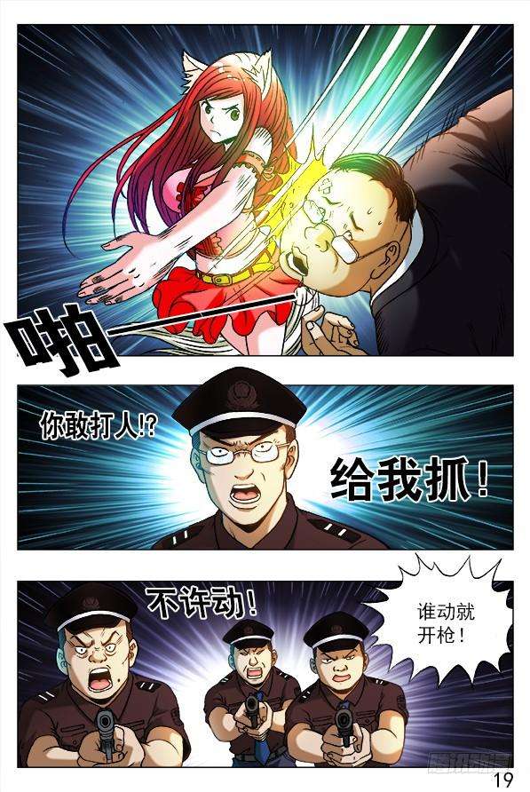 中国惊奇先生（神鬼七杀令）312 拘捕