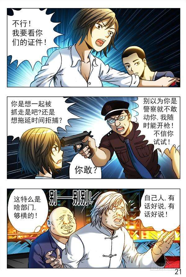 中国惊奇先生（神鬼七杀令）313 交个朋友