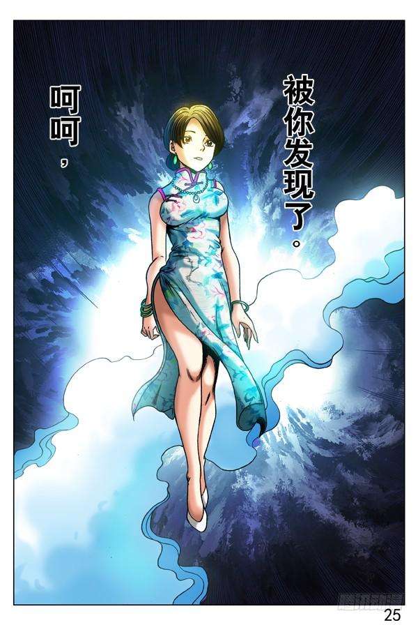 中国惊奇先生（神鬼七杀令）313 交个朋友