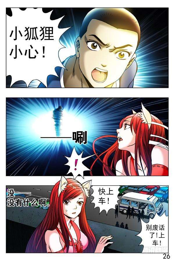 中国惊奇先生（神鬼七杀令）313 交个朋友