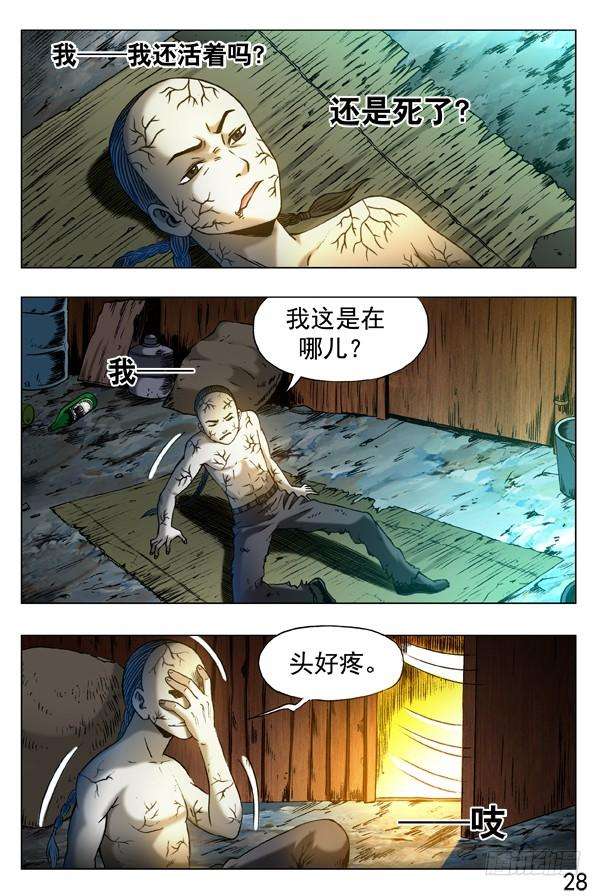 中国惊奇先生（神鬼七杀令）313 交个朋友