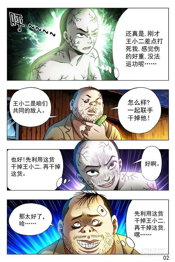 中国惊奇先生（神鬼七杀令）314 食人湖