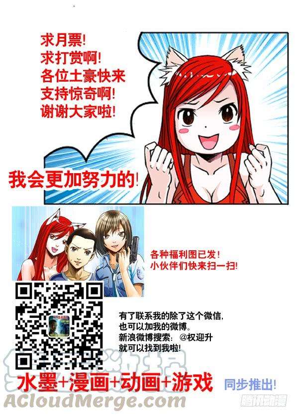 中国惊奇先生（神鬼七杀令）314 食人湖