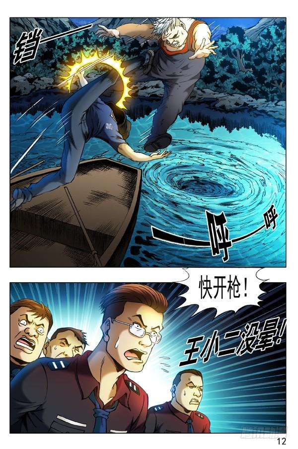 中国惊奇先生（神鬼七杀令）315 喂食