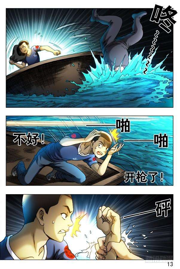 中国惊奇先生（神鬼七杀令）315 喂食