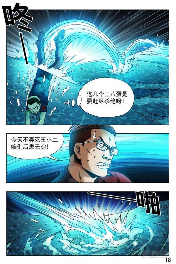 中国惊奇先生（神鬼七杀令）315 喂食