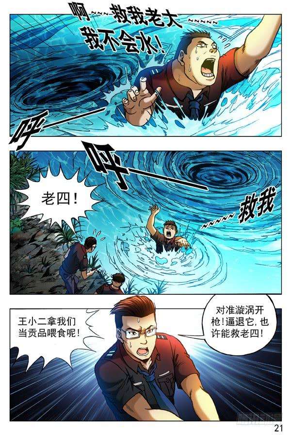 中国惊奇先生（神鬼七杀令）316 找哥哥