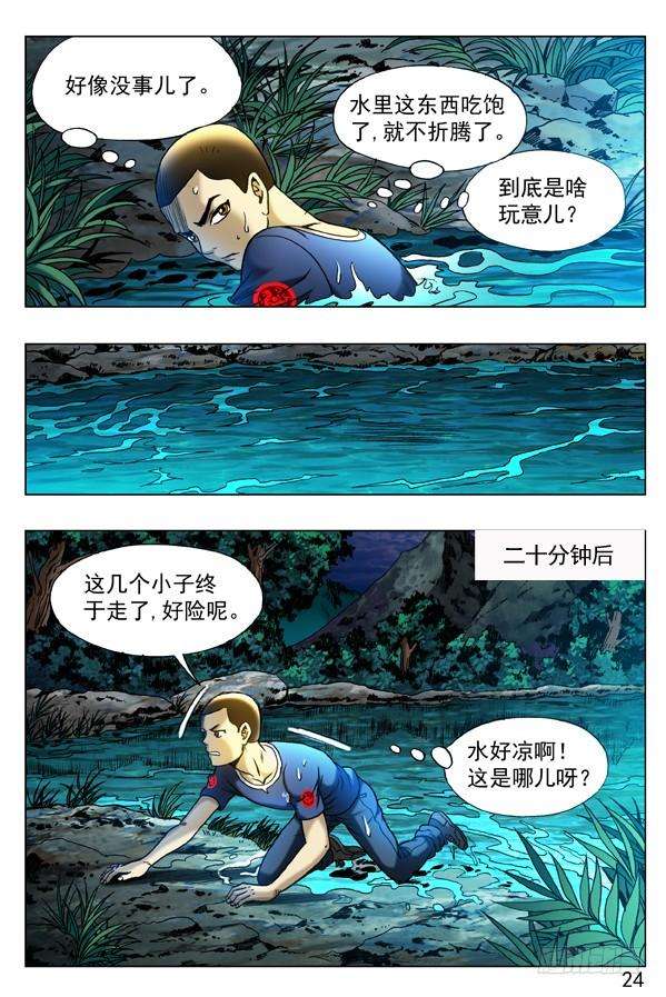 中国惊奇先生（神鬼七杀令）316 找哥哥