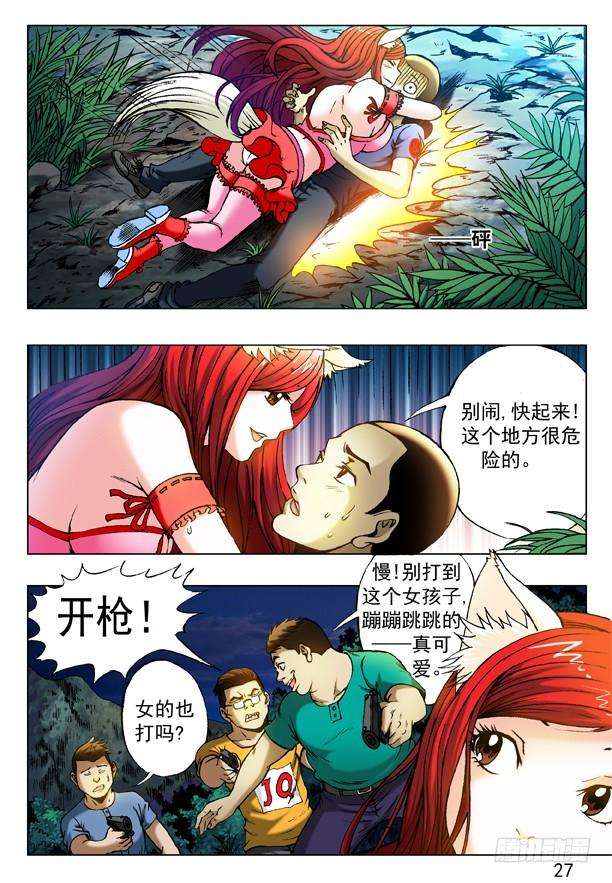 中国惊奇先生（神鬼七杀令）316 找哥哥