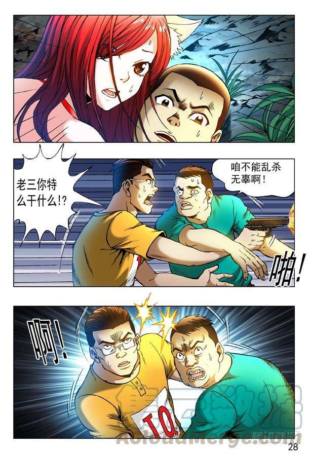 中国惊奇先生（神鬼七杀令）317 七星索魂阵