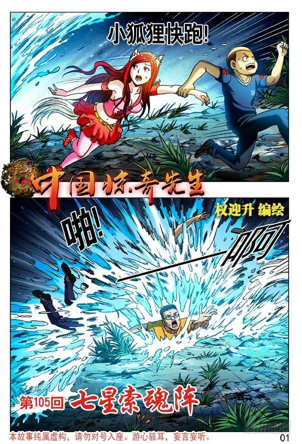 中国惊奇先生（神鬼七杀令）317 七星索魂阵