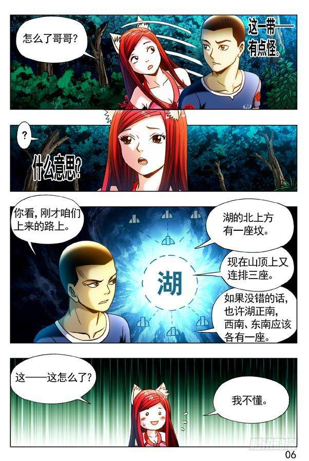 中国惊奇先生（神鬼七杀令）317 七星索魂阵