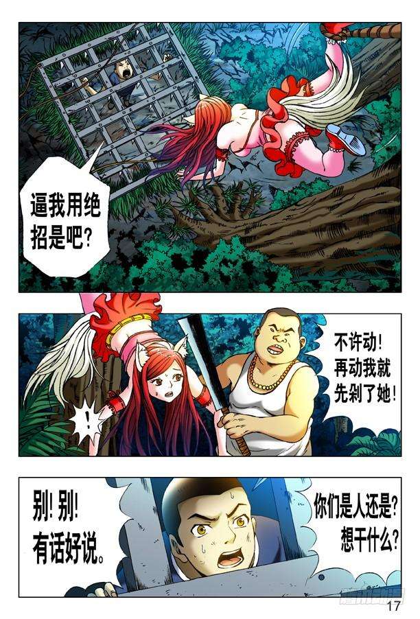 中国惊奇先生（神鬼七杀令）319 想害人的妖