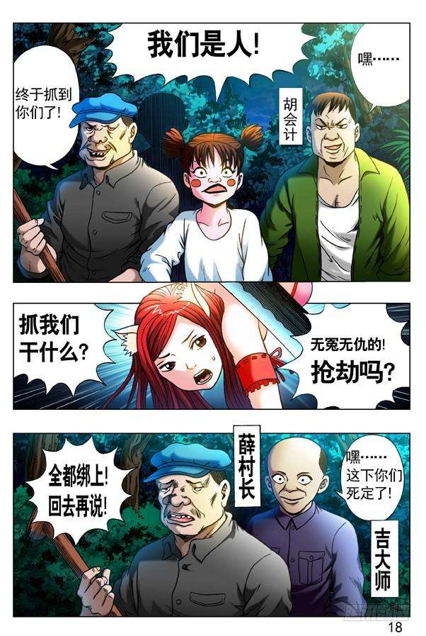 中国惊奇先生（神鬼七杀令）319 想害人的妖