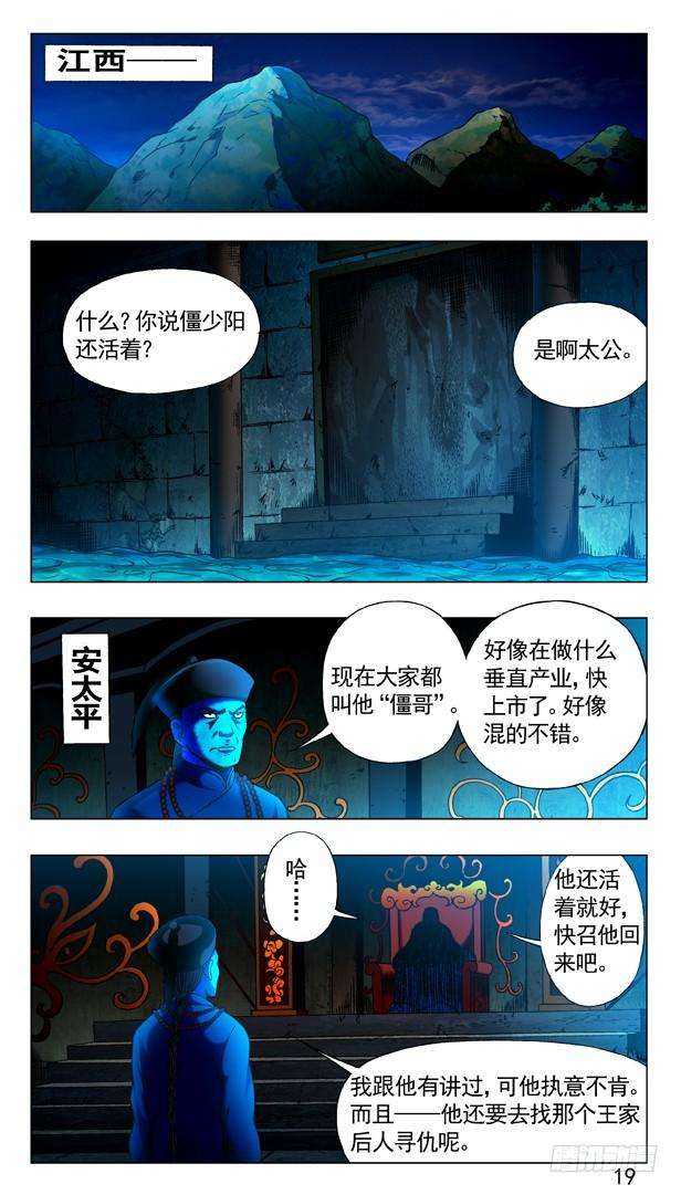 中国惊奇先生（神鬼七杀令）319 想害人的妖