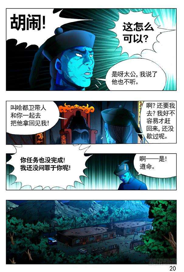 中国惊奇先生（神鬼七杀令）319 想害人的妖