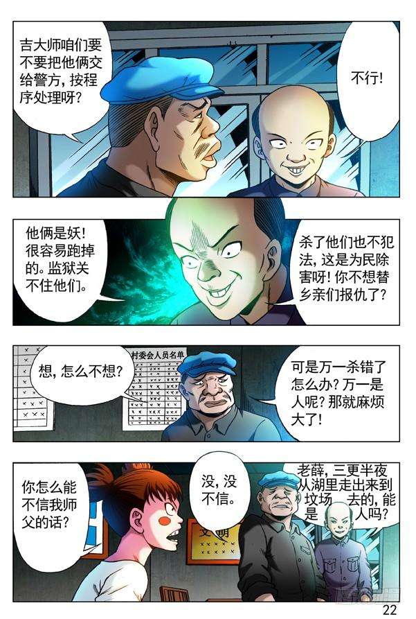 中国惊奇先生（神鬼七杀令）319 想害人的妖